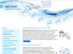 Мегалит водные технологии