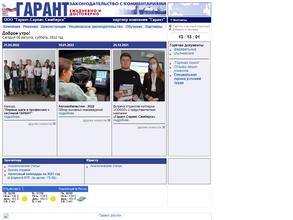 Гарант-Сервис Симбирск