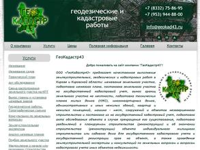 ГеоКадастр43