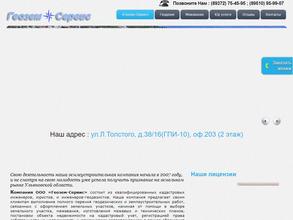 Геозем-Сервис