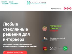 СтеклоСистемы