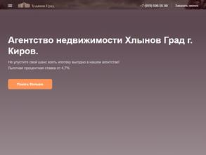 ХлыновГрад