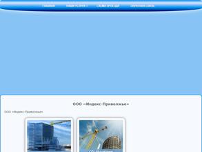 Индекс-Приволжье