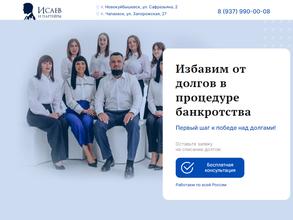 Исаев и Партнеры