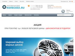 Колесо33.ru