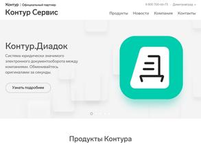 Контур-сервис