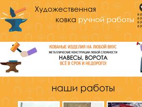 Мастерская художественной ковки