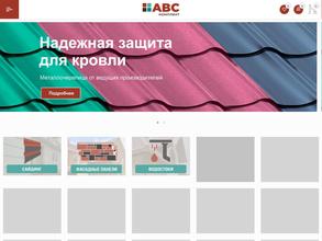 АВС комплект