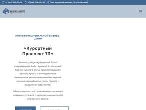 Курортный 73