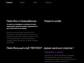 Пейнтбольный клуб