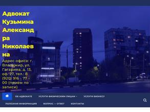 Адвокатский кабинет Кузьминой А.Н.