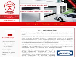 Лидер качества