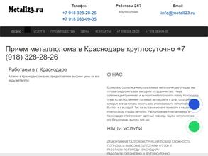 Краснодар Металл