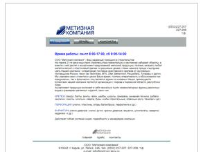 Метизная компания