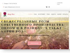 МИР РОЗ
