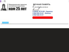 Мемориальная гарантия