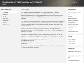 Комбинат оберточных материалов