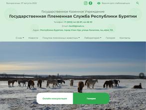 Государственная племенная служба Республики Бурятия