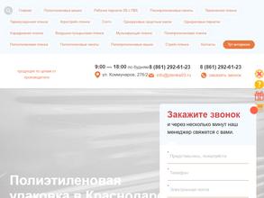 Краснодар-Пласт