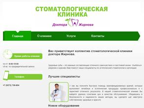 Стоматологическая клиника доктора Жирнова
