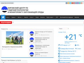 Кировский центр по гидрометеорологии и мониторингу окружающей среды
