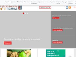 Приволжская правда