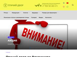 Птичий двор