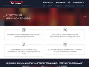 Регистратор рекламы