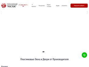 Росток окна