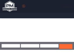 РУССКИЙ МЕТАЛЛ