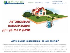 Септик53