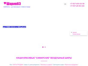 шарик63.ру