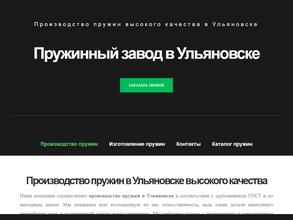 Пружинно-навивочный завод