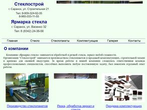СТЕКЛОСТРОЙ