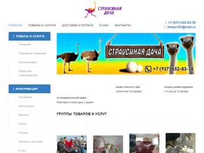 Страусиная дача