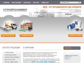 Стройполимер