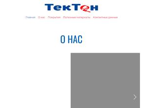 Тектон