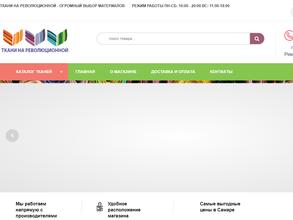 Салон тканей и фурнитуры