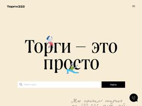 Торги223
