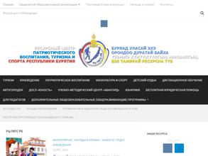 Ресурсный центр патриотического воспитания, туризма и спорта Республики Бурятия