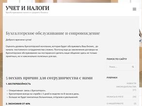 Учёт и налоги