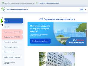 Городская поликлиника №3
