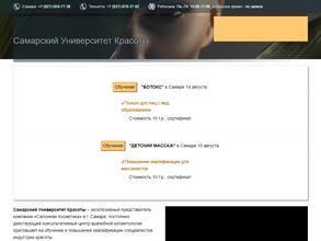 Самарский Университет Красоты