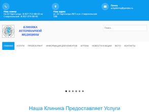 Клиника ветеринарной медицины