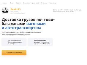 ВЕЗЁТ43
