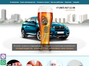 Трезвый Водитель