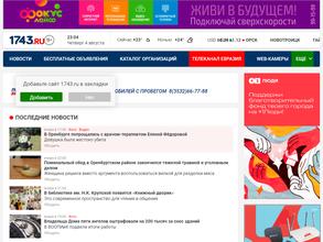 1743.ru