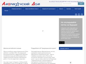 Американский дом