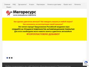 Мегаресурс