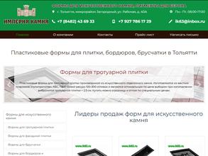 Империя камня